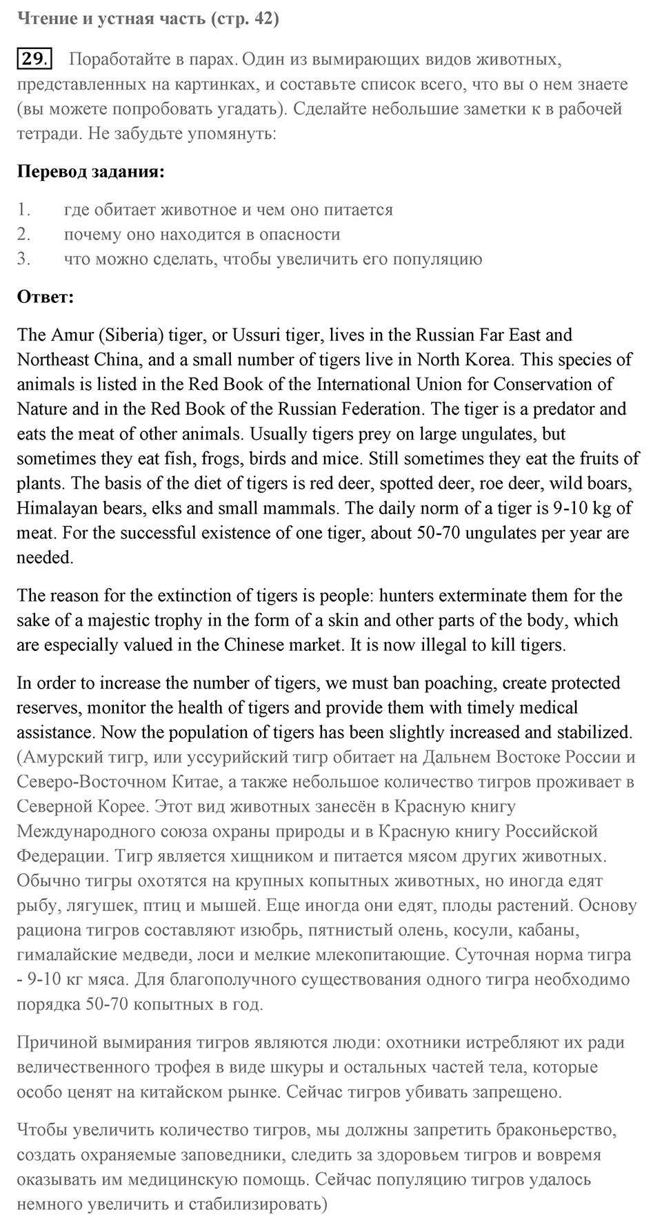Unit 4. Animal quiz. Unit 4 задание 29 — решение 1