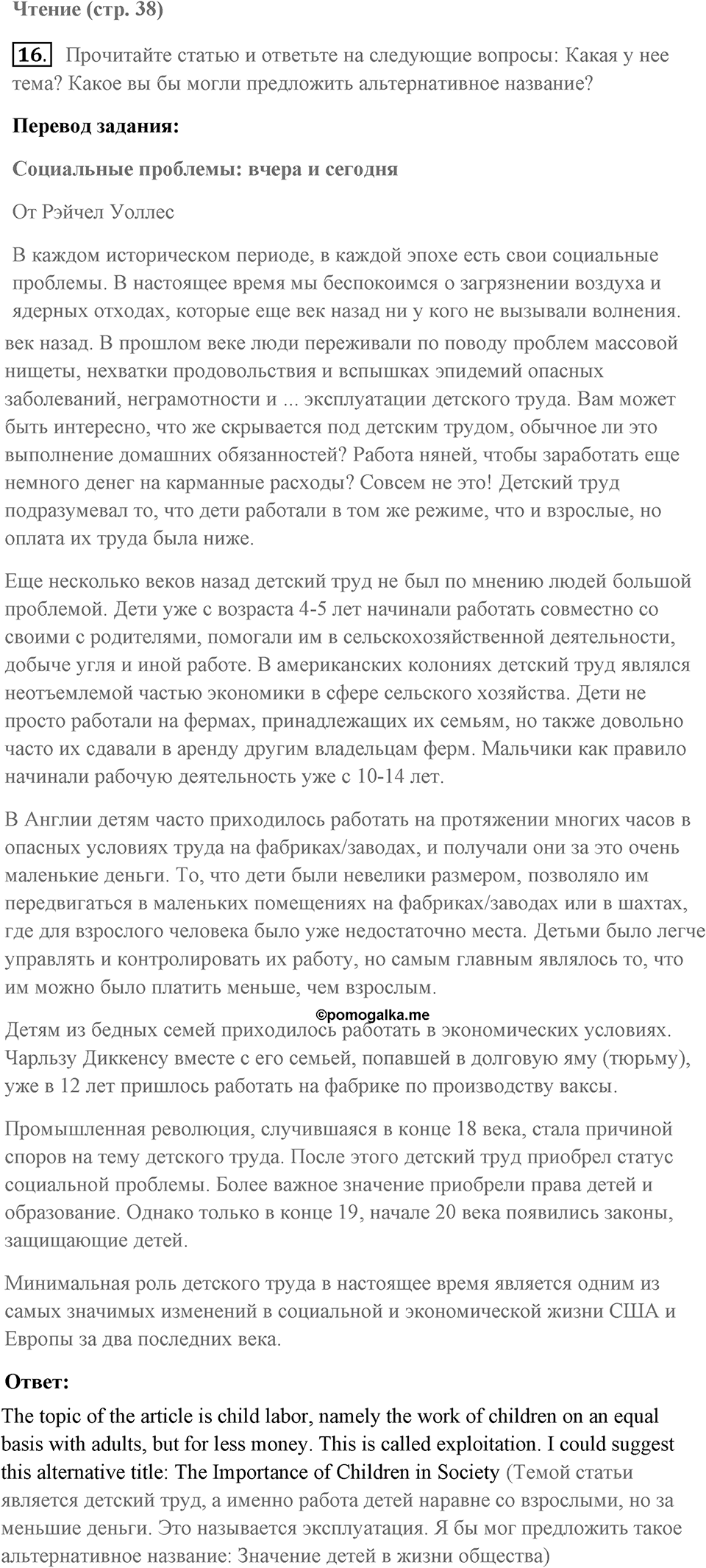 Unit 12. Social issues. Unit 12 задание 16 — решение 1