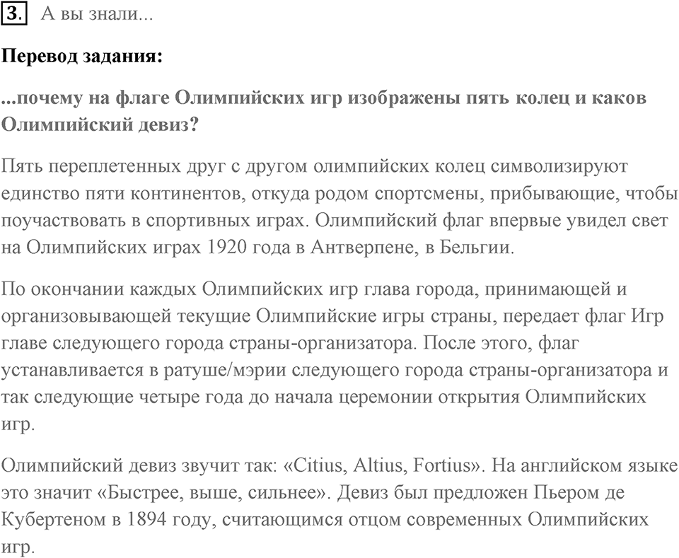 Consolidation 2 | Units 5-8. Диалог культур (2), задание 3 — решение 1