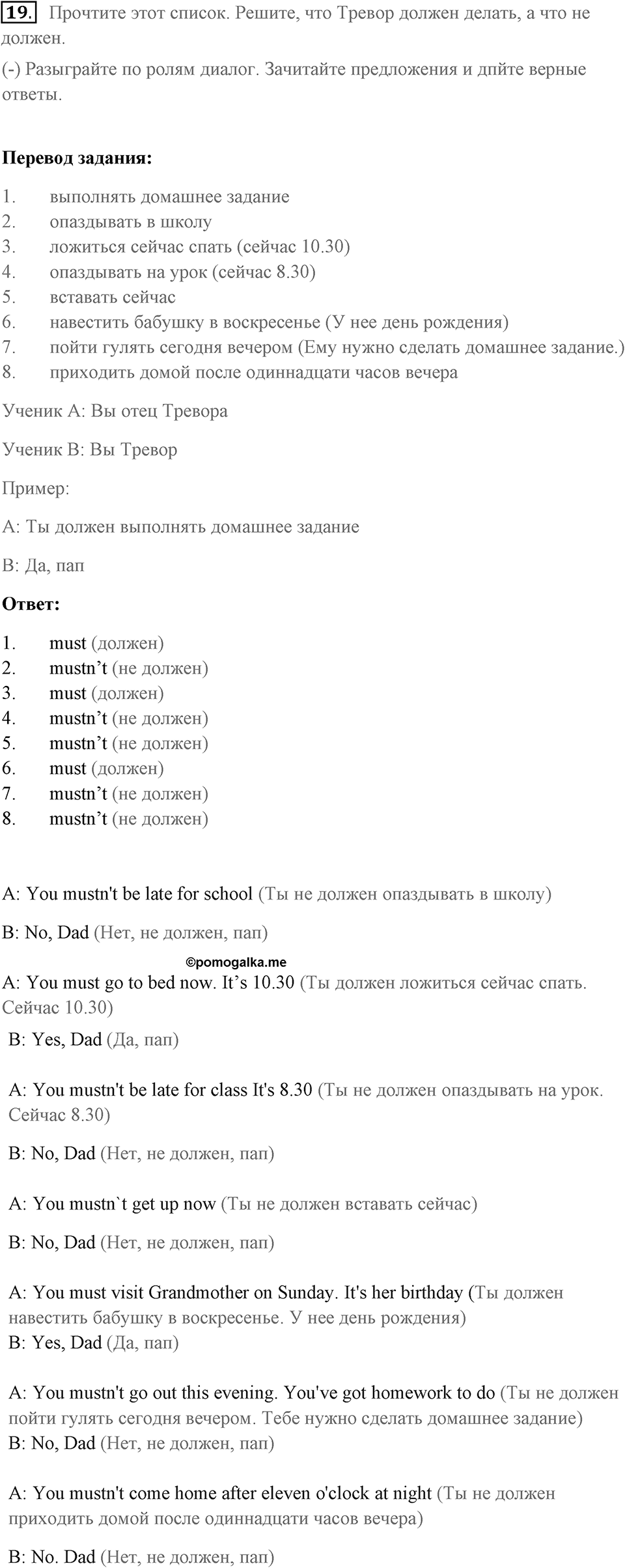 Unit 5. School activities. Unit 5 задание 19 — решение 1
