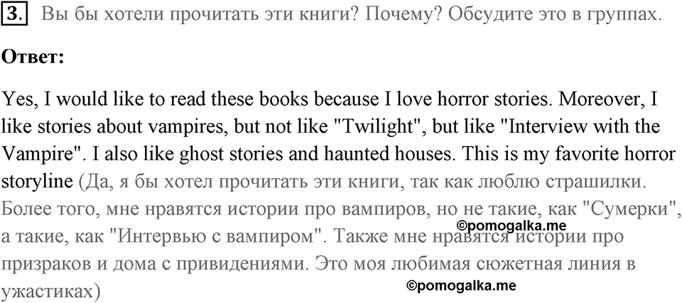 Unit 8. Amazing mysteries. Unit 8 задание 3 — решение 1