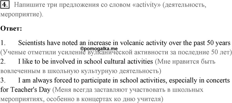 Unit 5. School activities. Unit 5 задание 4 — решение 1