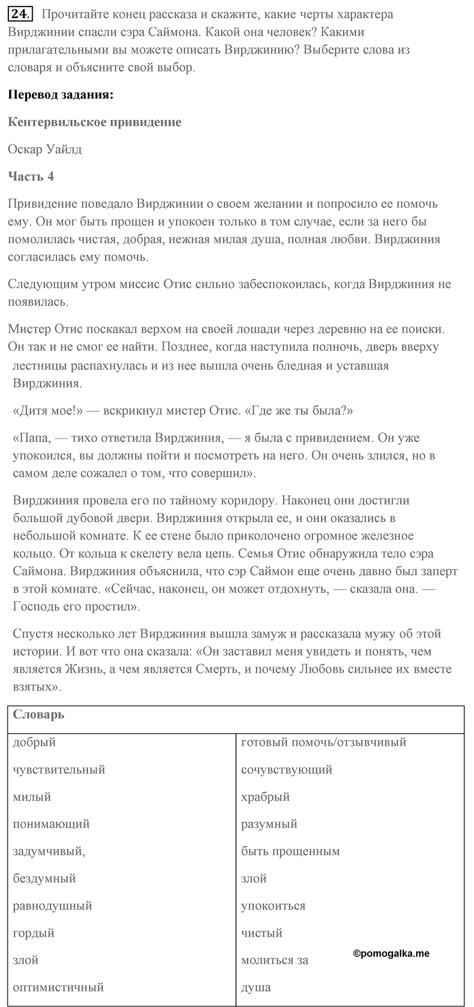 Unit 8. Amazing mysteries. Unit 8 задание 24 — решение 1