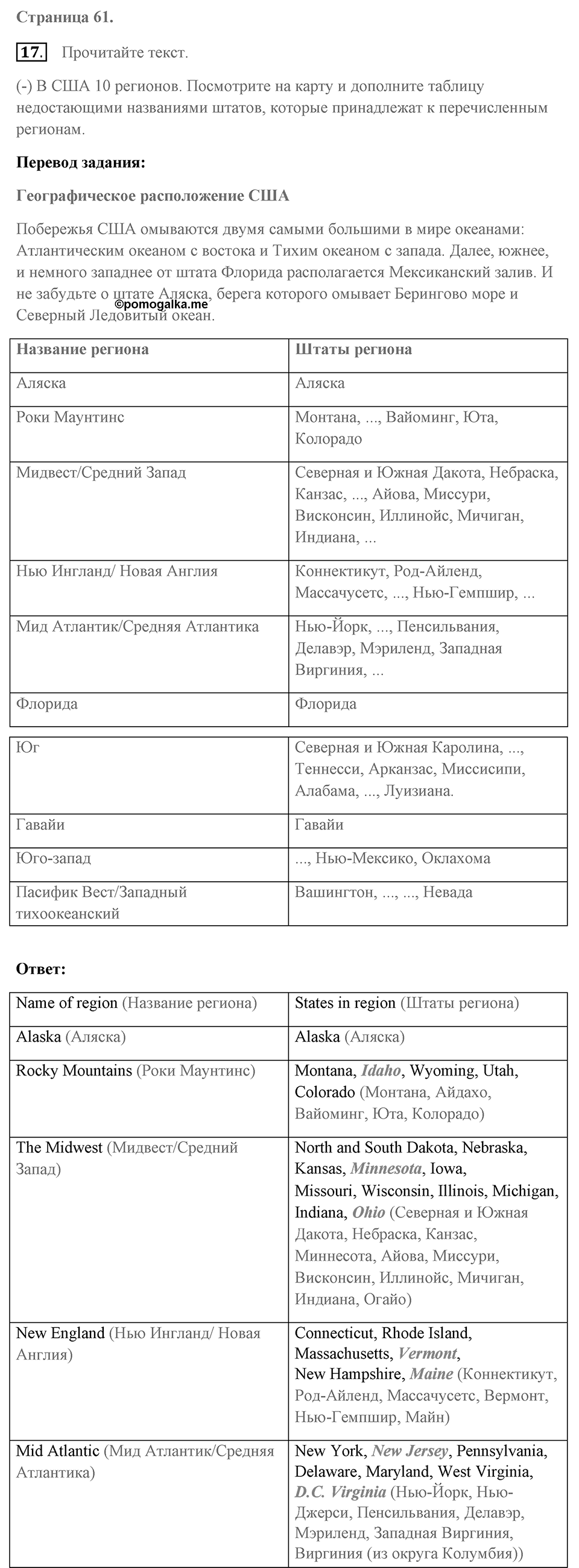 Unit 6. The American experience. Unit 6 задание 17 — решение 1