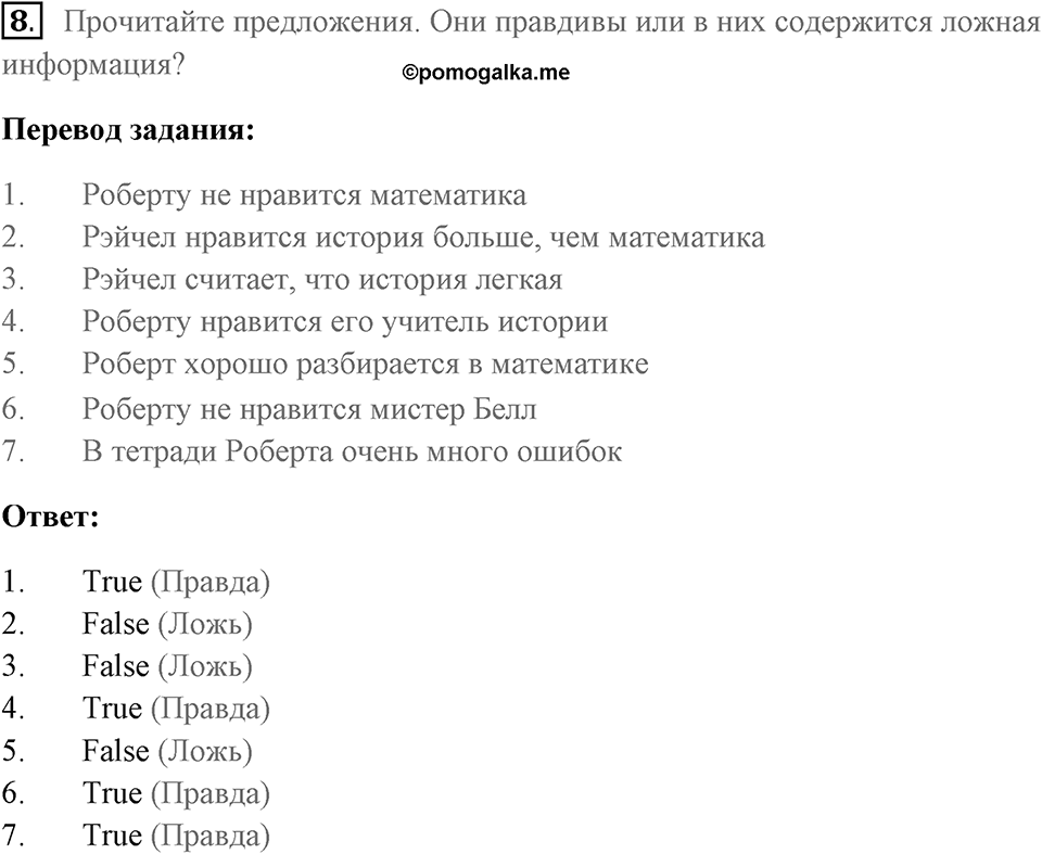 Unit 1. Comparing schools in different countries. Unit 1 задание 8 — решение 1
