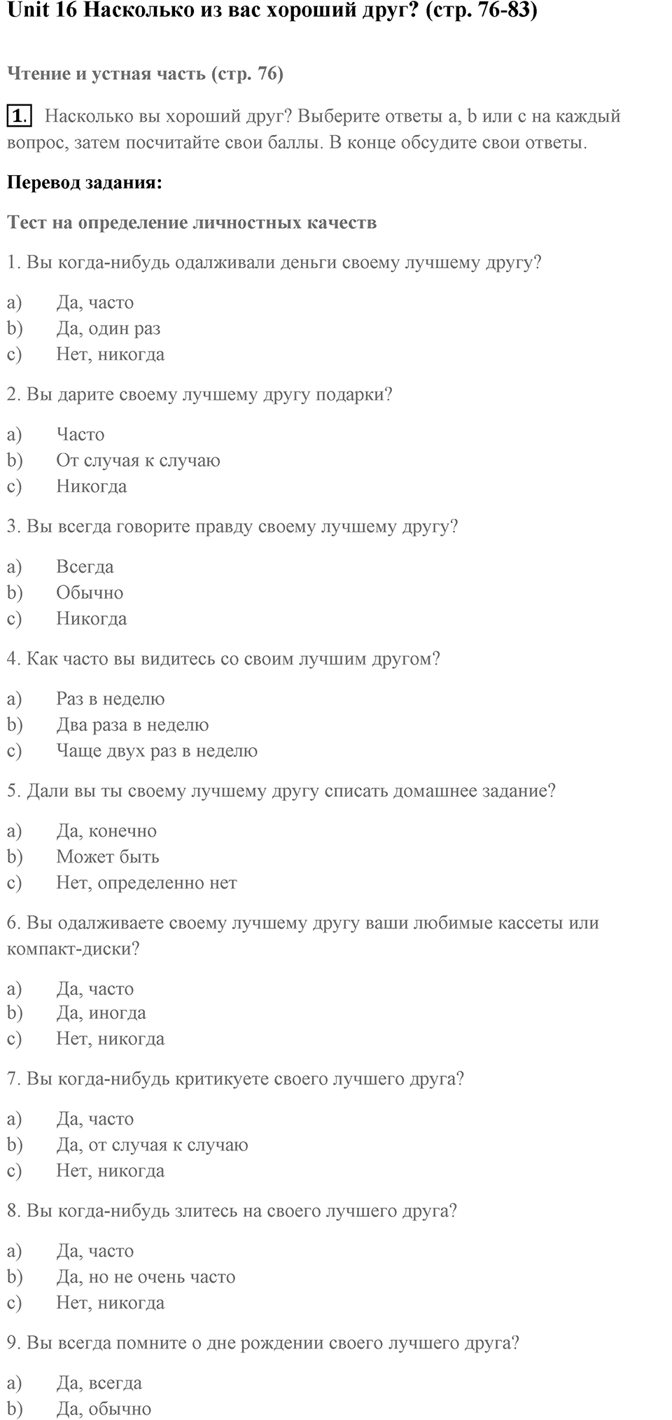 Unit 16 задание 1 — решение 1