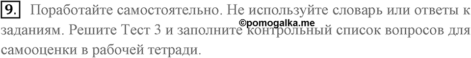 Unit 12. Social issues. Закрепление материала, задание 9 — решение 1