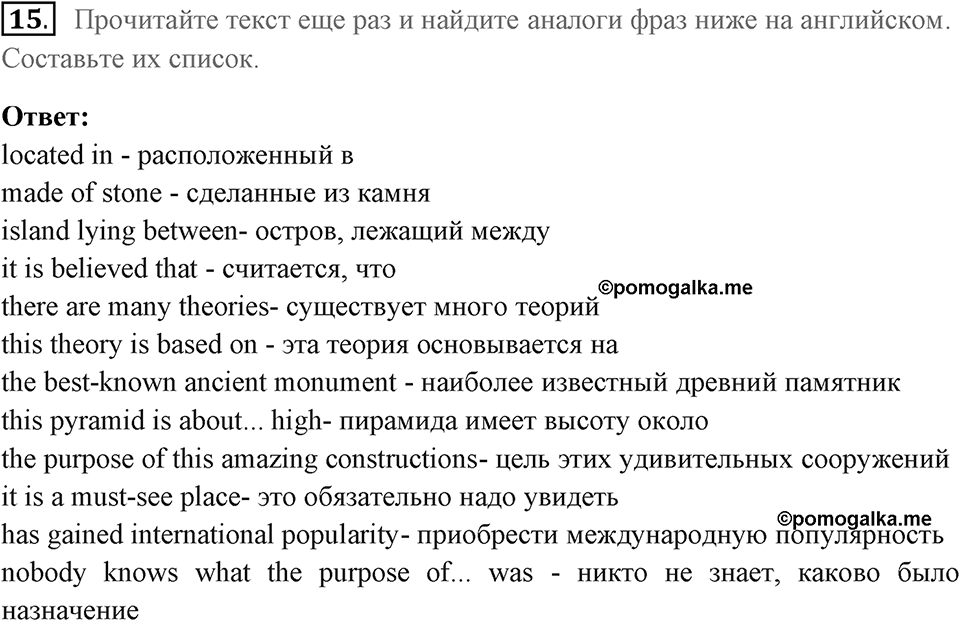 Unit 14 задание 15 — решение 1