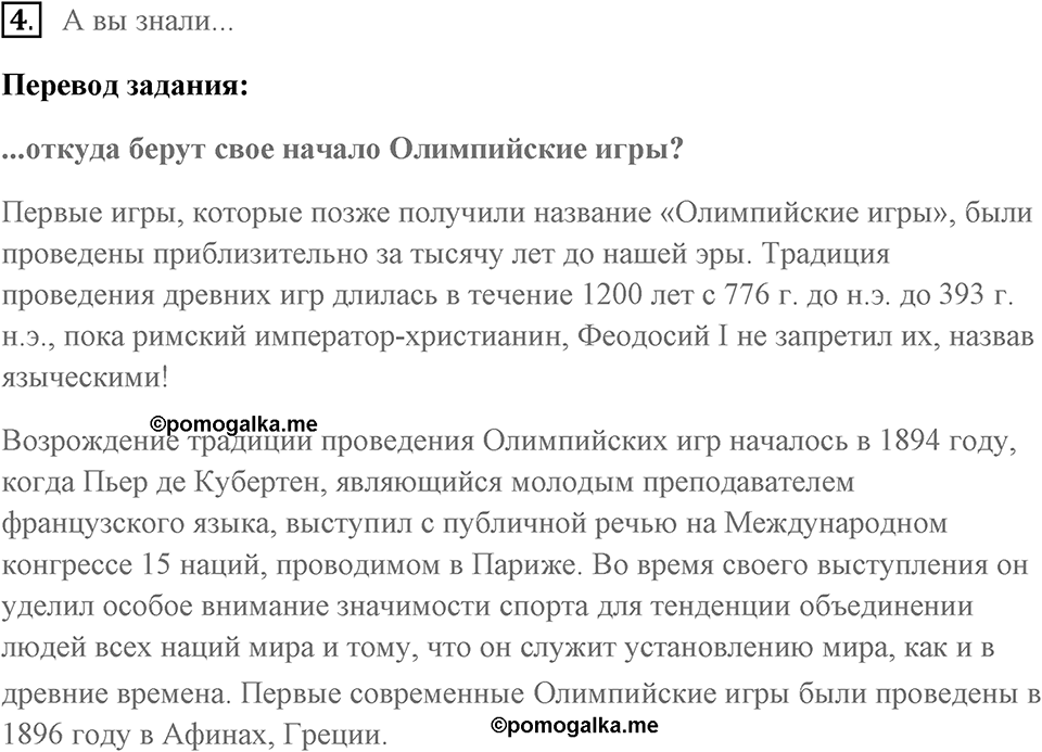 Consolidation 2 | Units 5-8. Диалог культур (2), задание 4 — решение 1