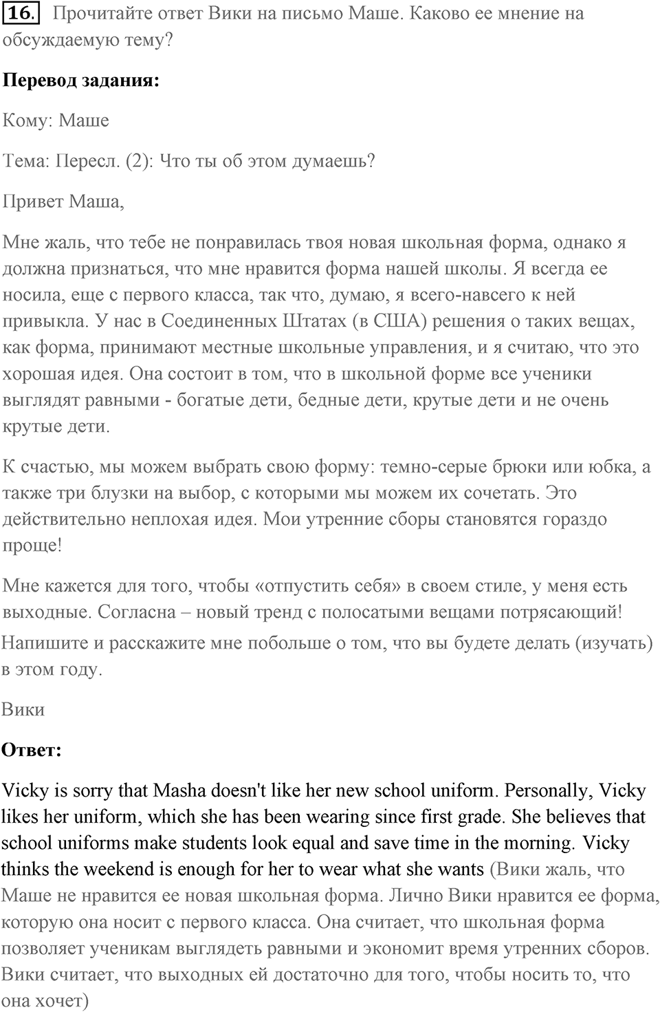 Unit 1. Comparing schools in different countries. Unit 1 задание 16 — решение 1