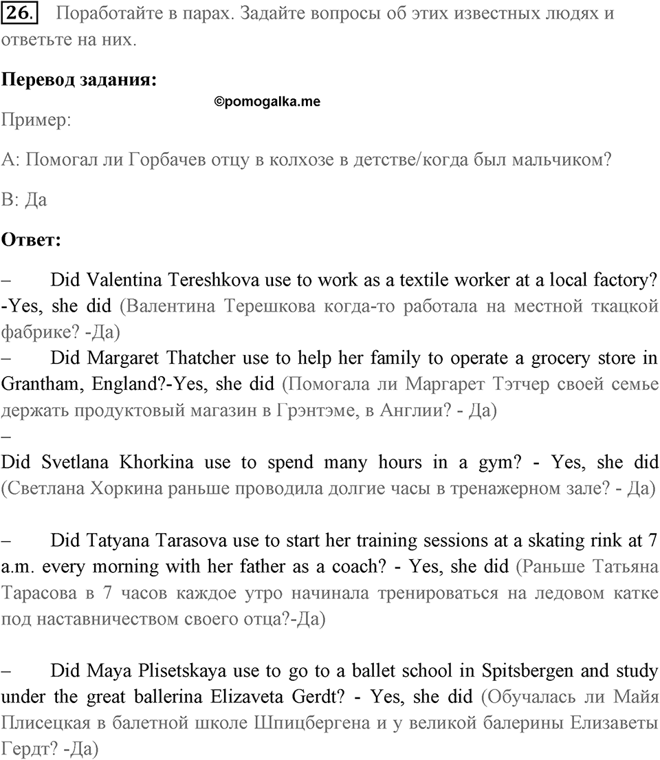 Unit 3. Talking about old times. Unit 3 задание 26 — решение 1