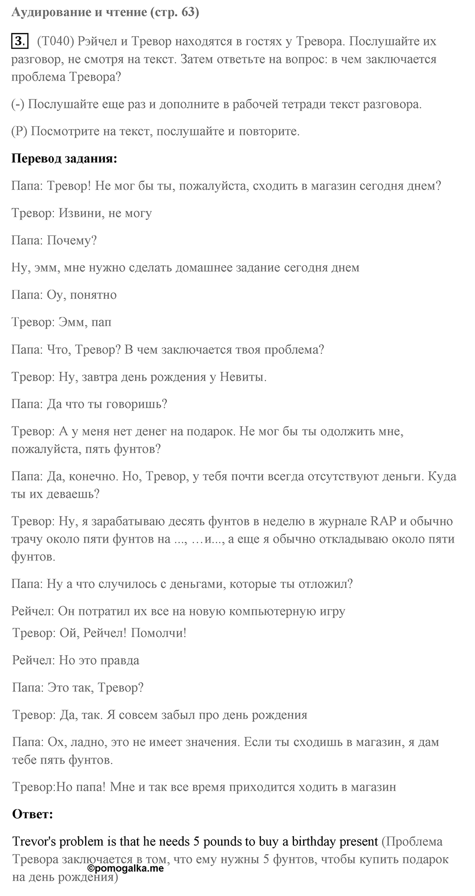 Unit 7. Pocket money. Unit 7 задание 3 — решение 1