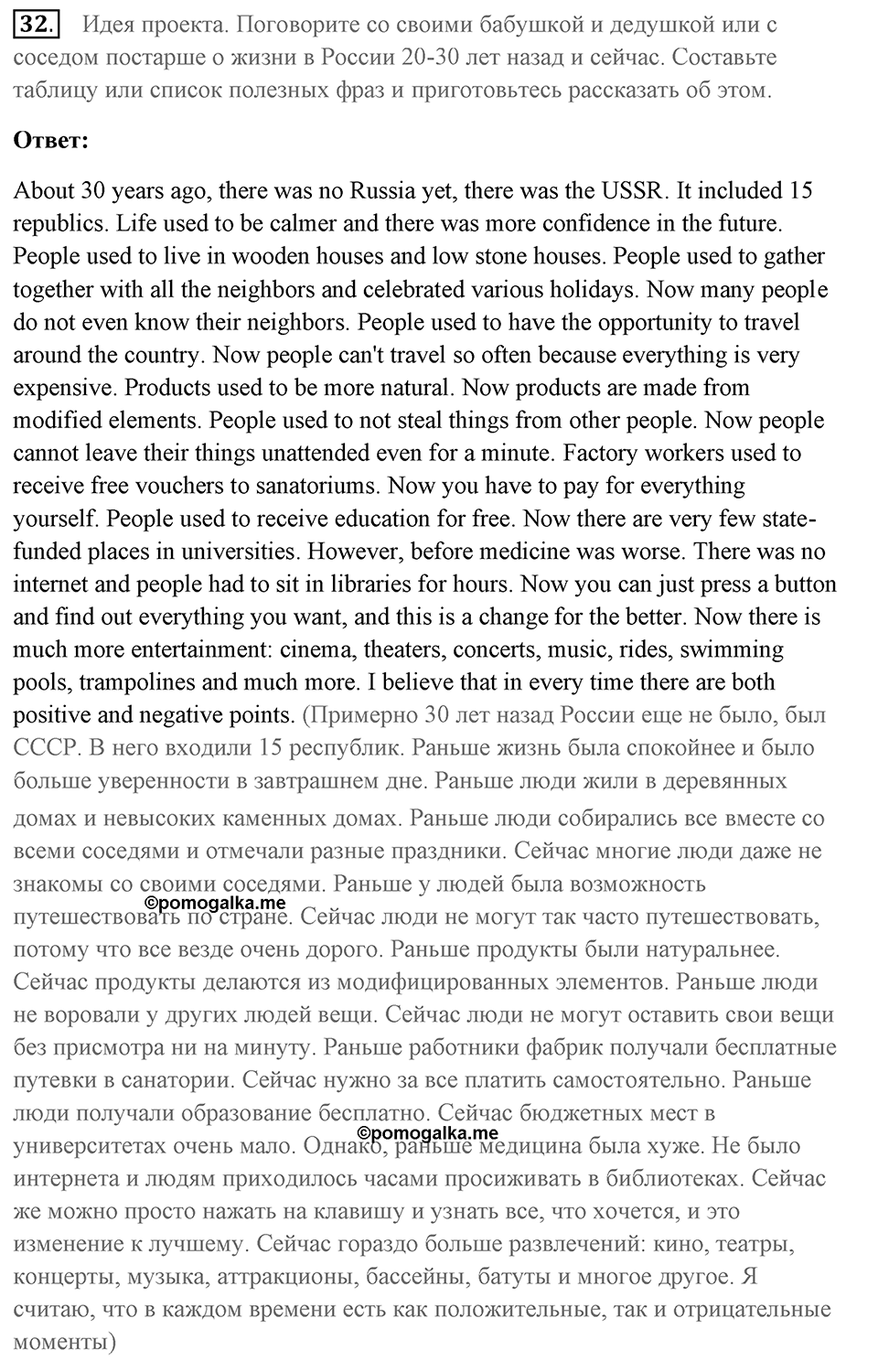 Unit 3. Talking about old times. Unit 3 задание 32 — решение 1