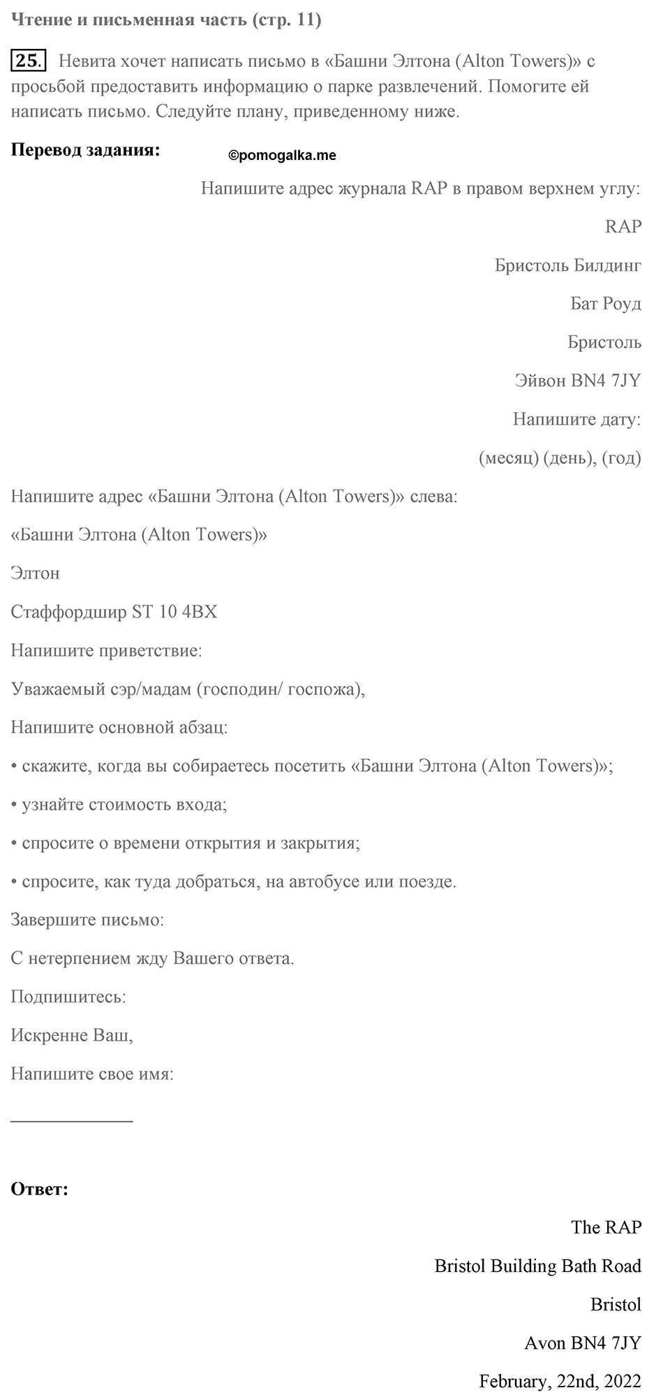 Unit 9. Free time. Unit 9 задание 25 — решение 1