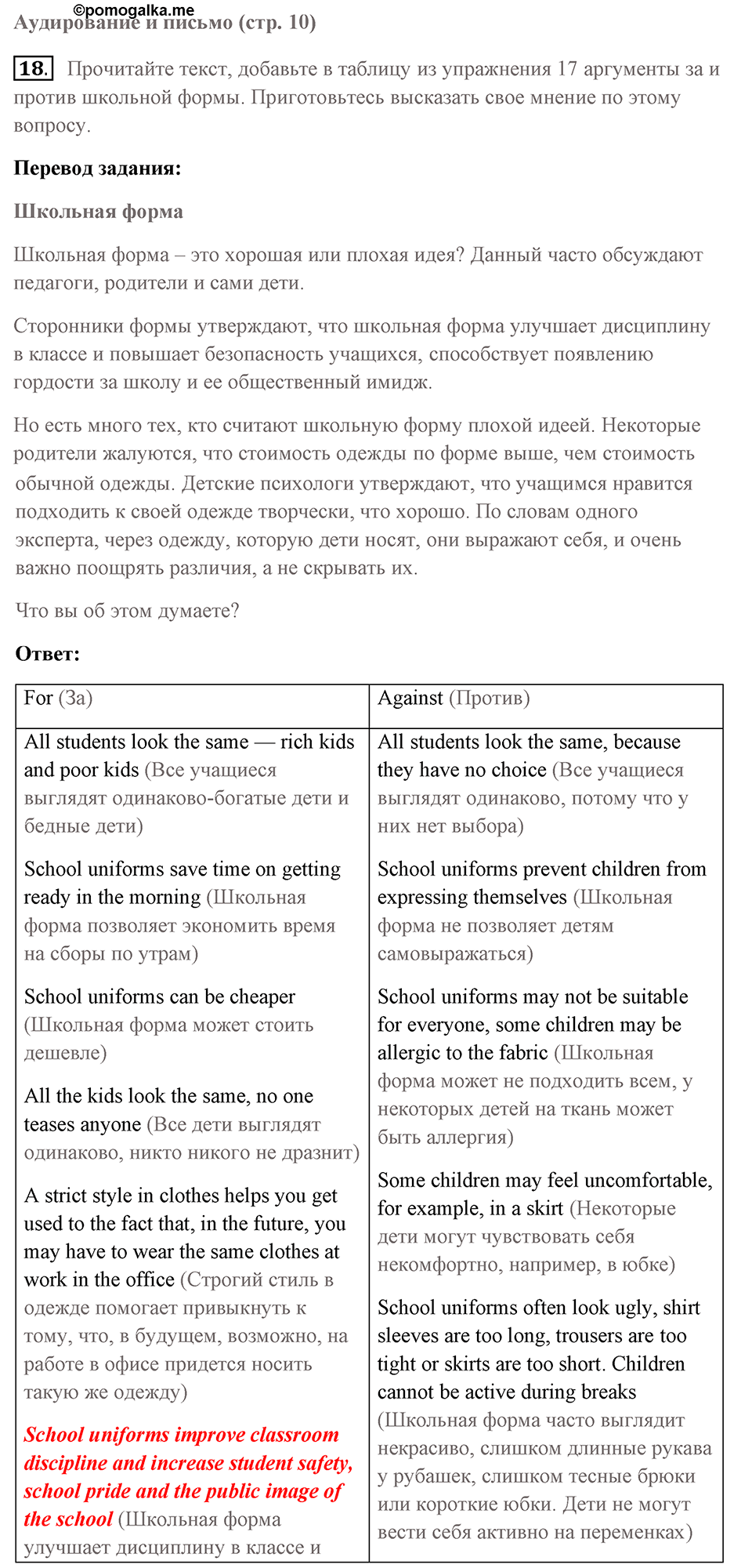 Unit 1. Comparing schools in different countries. Unit 1 задание 18 — решение 1