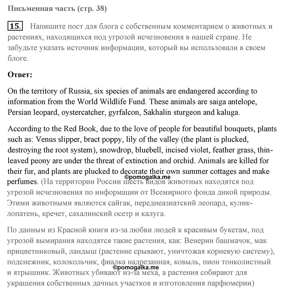 Unit 4. Animal quiz. Unit 4 задание 15 — решение 1