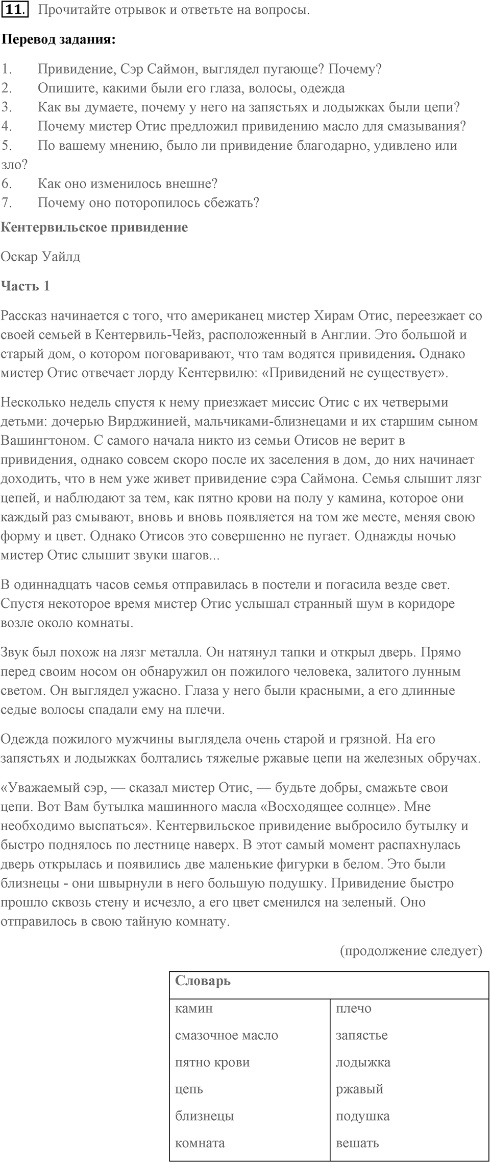 Unit 8. Amazing mysteries. Unit 8 задание 11 — решение 1