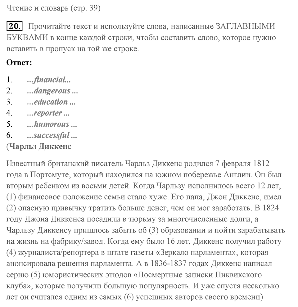 Unit 12. Social issues. Unit 12 задание 20 — решение 1