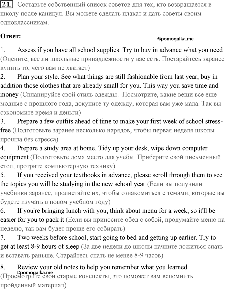 Unit 1. Comparing schools in different countries. Unit 1 задание 21 — решение 1