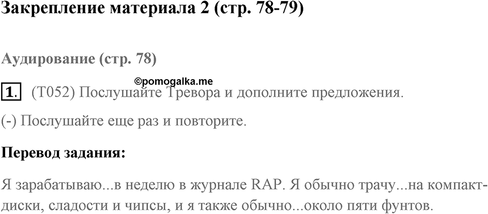 Unit 8. Amazing mysteries. Закрепление материала, задание 1 — решение 1