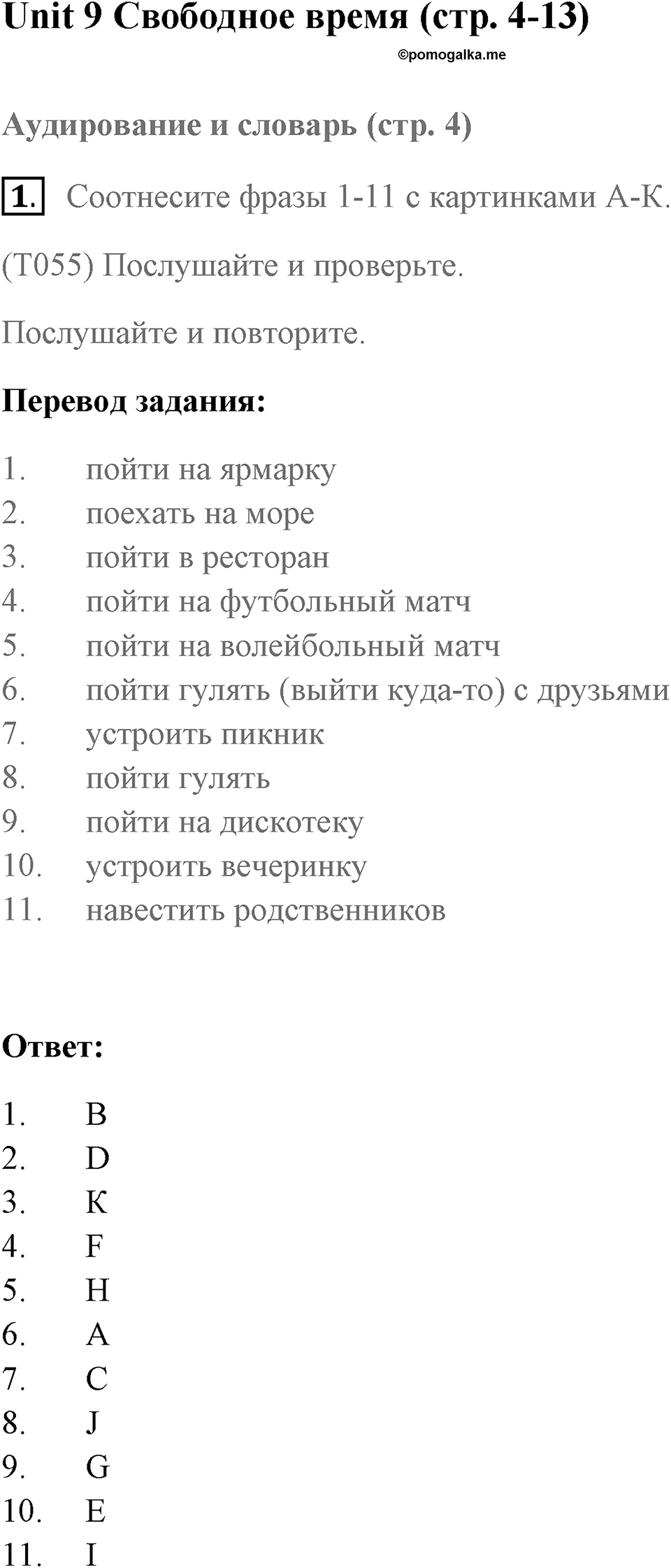 Unit 9. Free time. Unit 9 задание 1 — решение 1