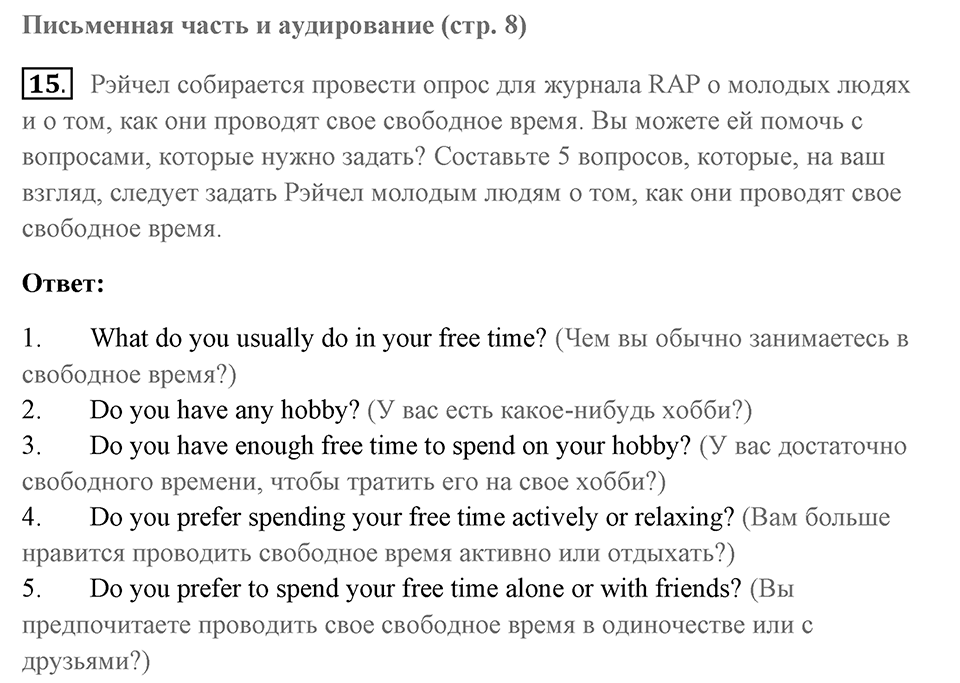 Unit 9. Free time. Unit 9 задание 15 — решение 1