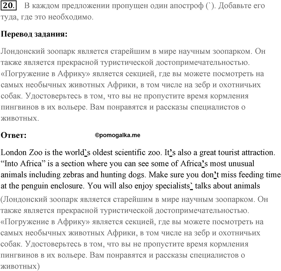 Unit 4. Animal quiz. Unit 4 задание 20 — решение 1