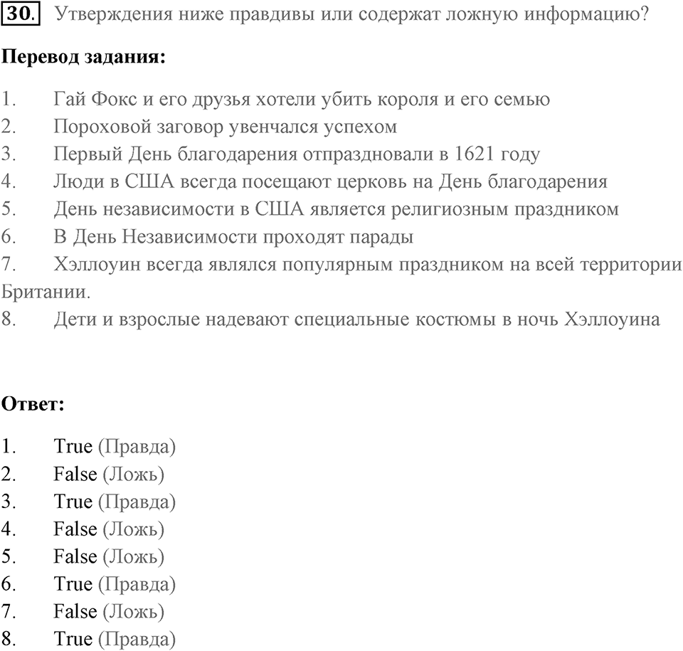 Unit 9. Free time. Unit 9 задание 30 — решение 1