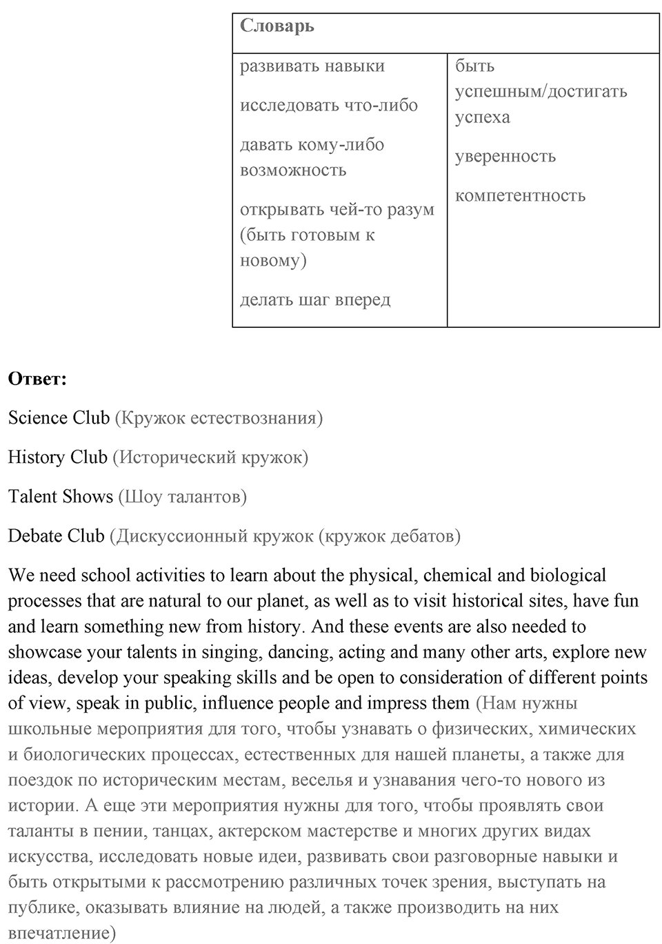 Unit 5. School activities. Unit 5 задание 7 — решение 2