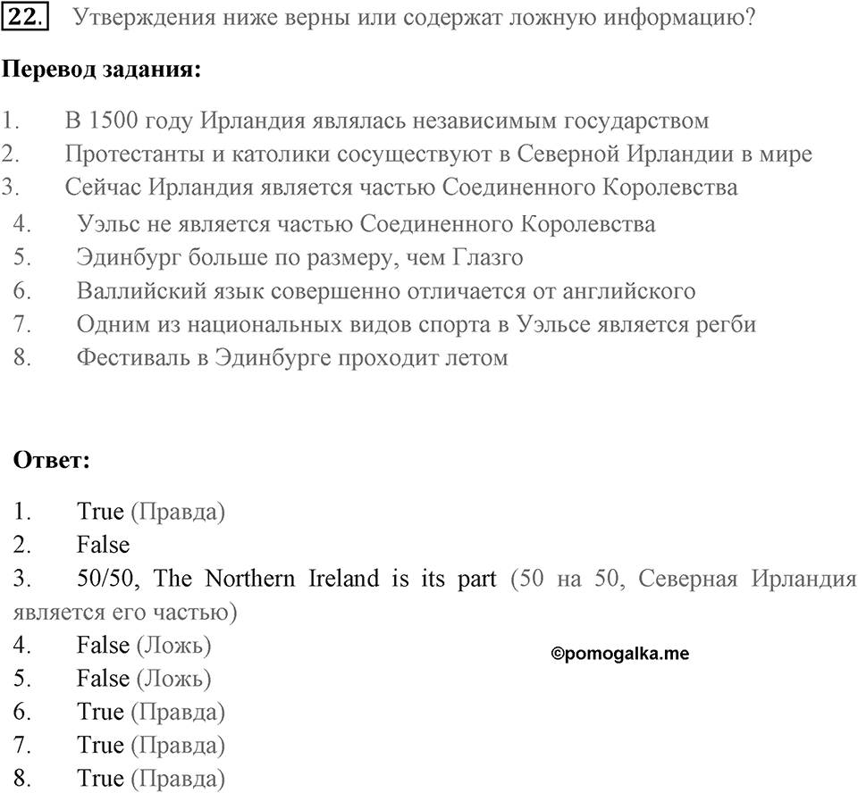 Unit 5. School activities. Unit 5 задание 22 — решение 1