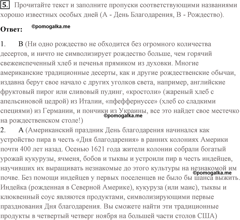 Закрепление материала №4 задание 5 — решение 1