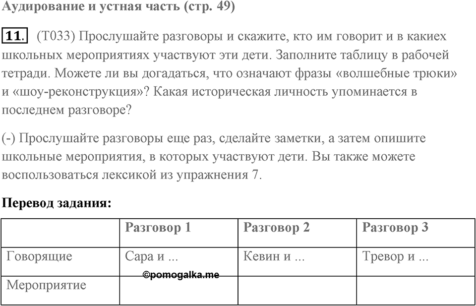 Unit 5. School activities. Unit 5 задание 11 — решение 1