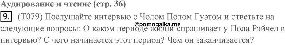 Unit 12. Social issues. Unit 12 задание 9 — решение 1
