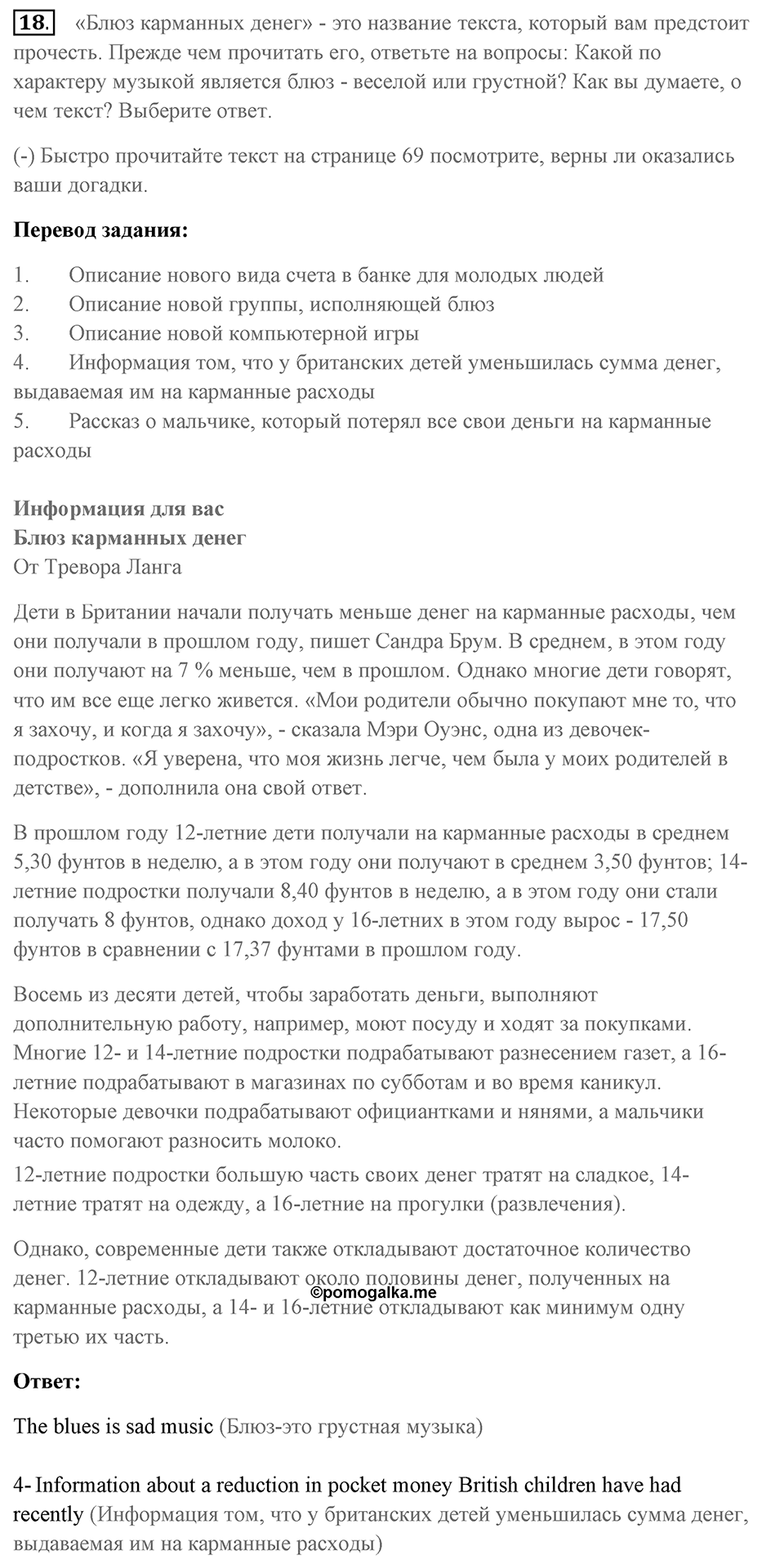Unit 7. Pocket money. Unit 7 задание 18 — решение 1