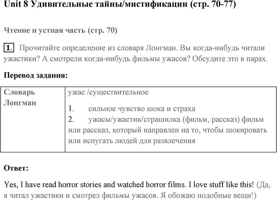 Unit 8. Amazing mysteries. Unit 8 задание 1 — решение 1