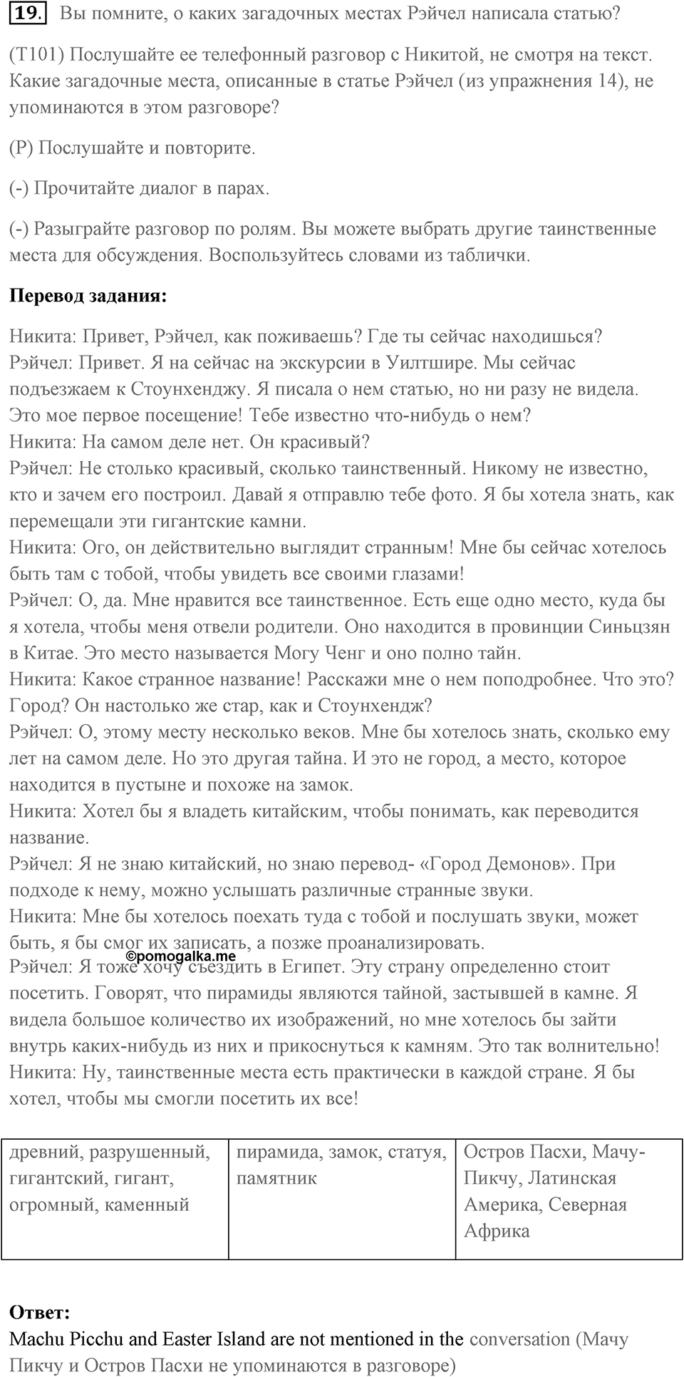 Unit 14 задание 19 — решение 1