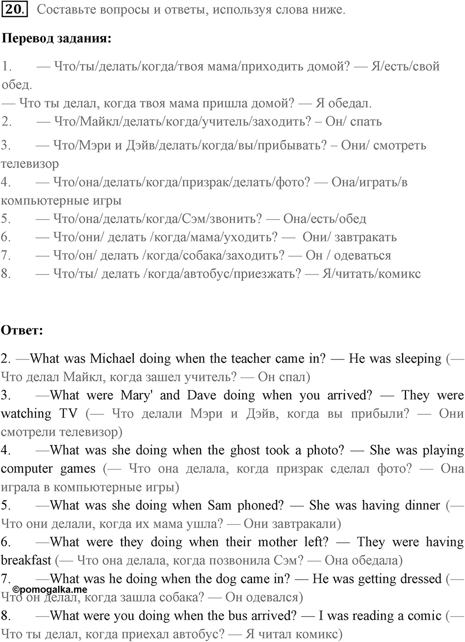 Unit 8. Amazing mysteries. Unit 8 задание 20 — решение 1