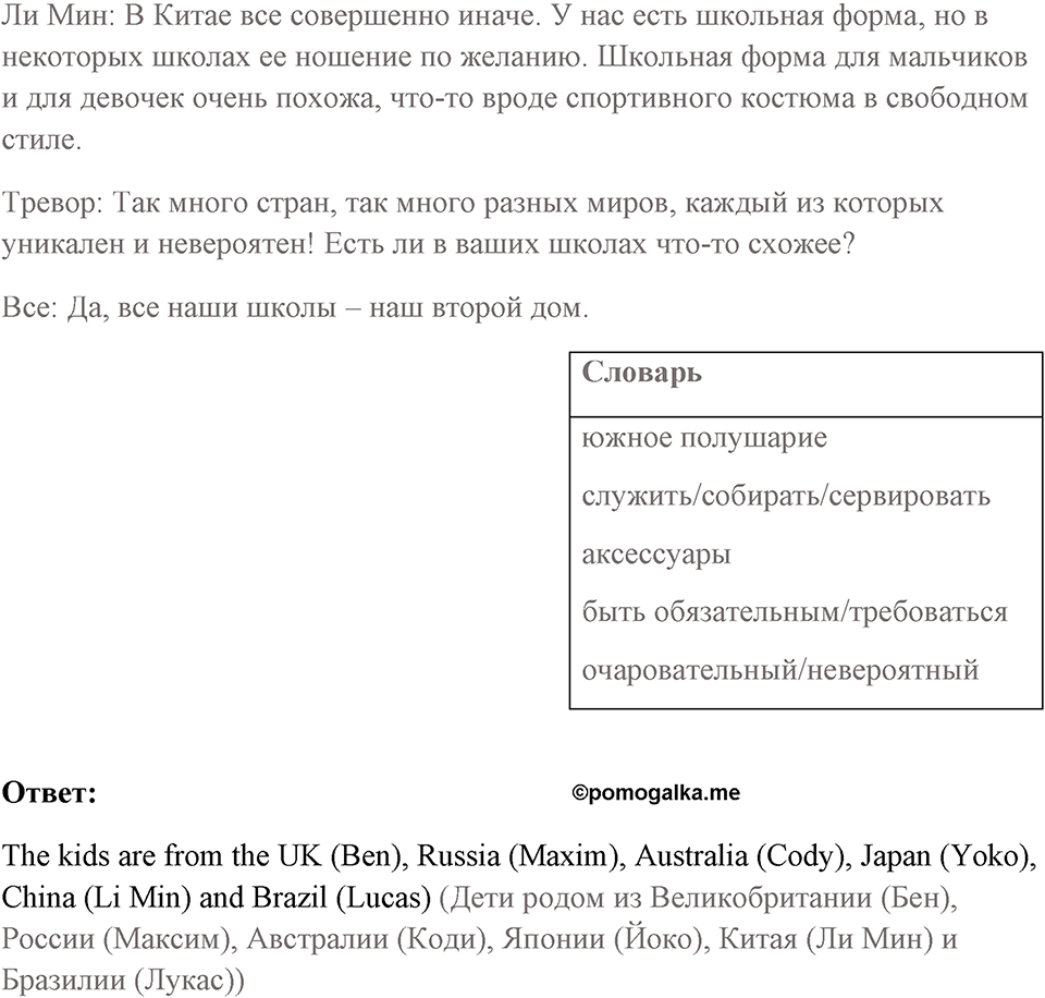 Unit 1. Comparing schools in different countries. Unit 1 задание 1 — решение 2