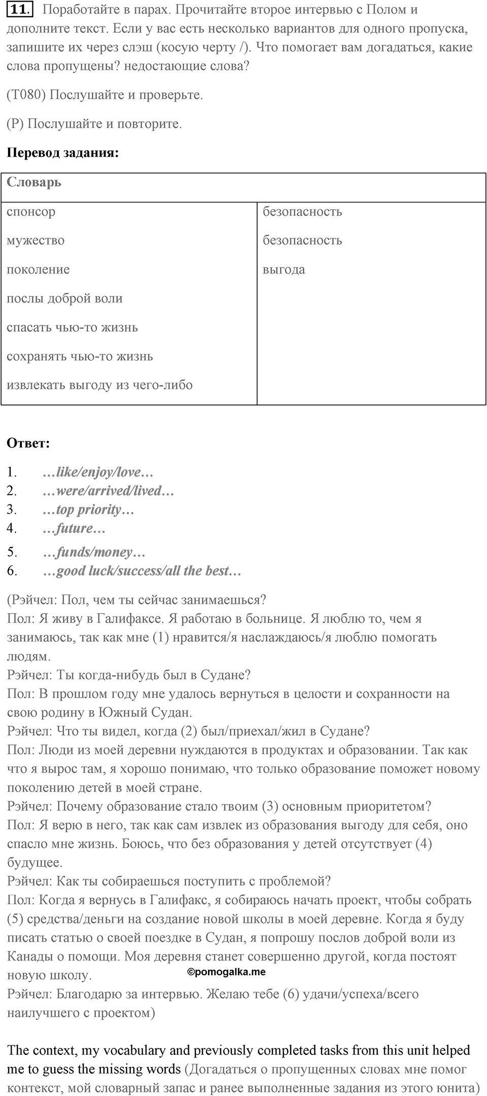 Unit 12. Social issues. Unit 12 задание 11 — решение 1