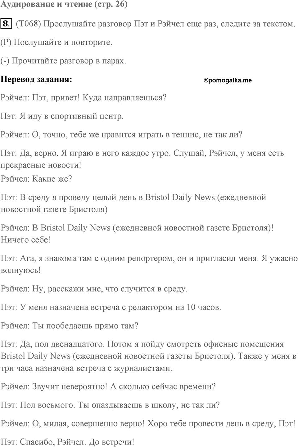 Unit 11. Work experience. Unit 11 задание 8 — решение 1