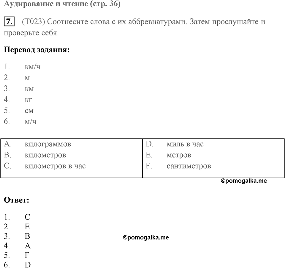 Unit 4. Animal quiz. Unit 4 задание 7 — решение 1