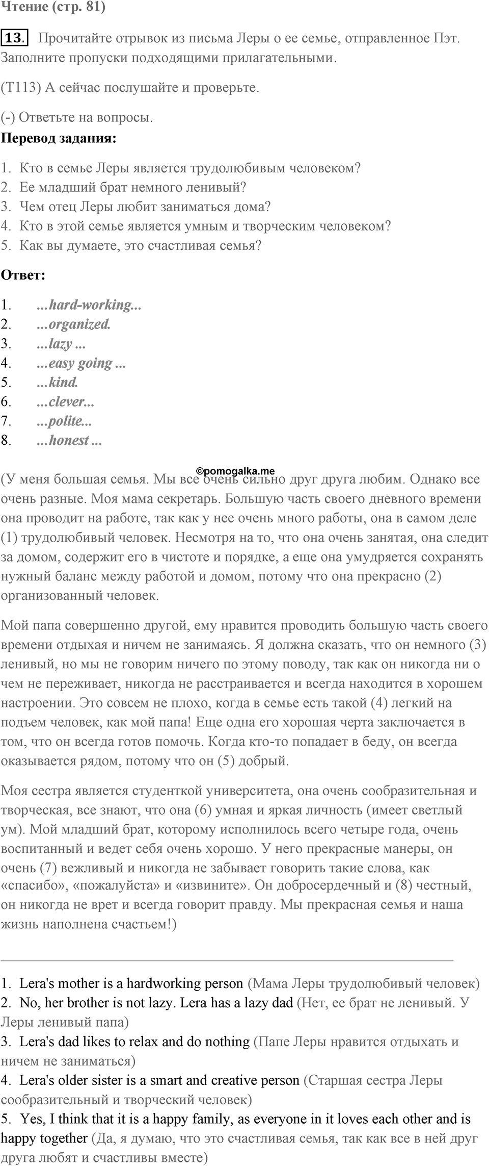 Unit 16 задание 13 — решение 1