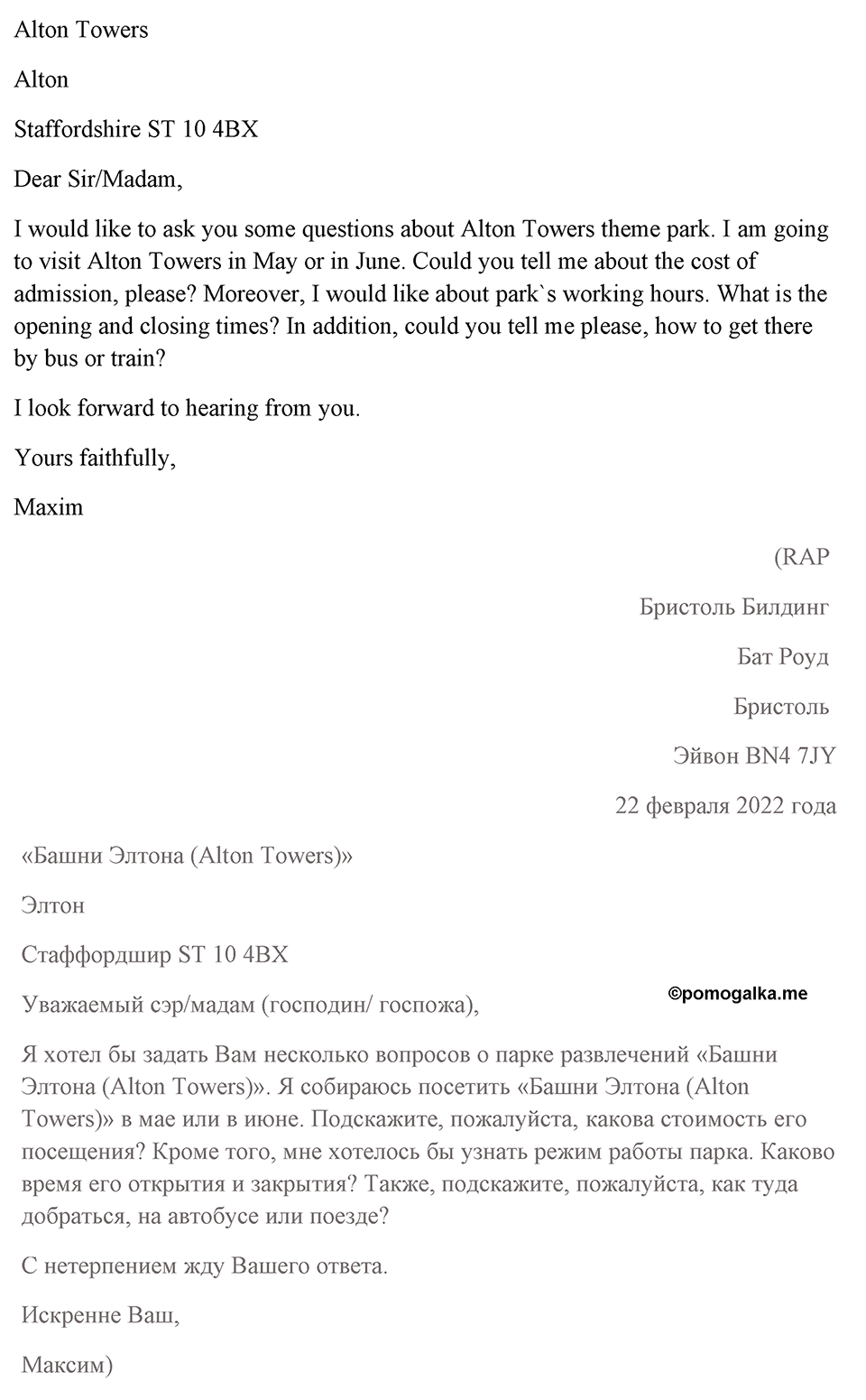 Unit 9. Free time. Unit 9 задание 25 — решение 2
