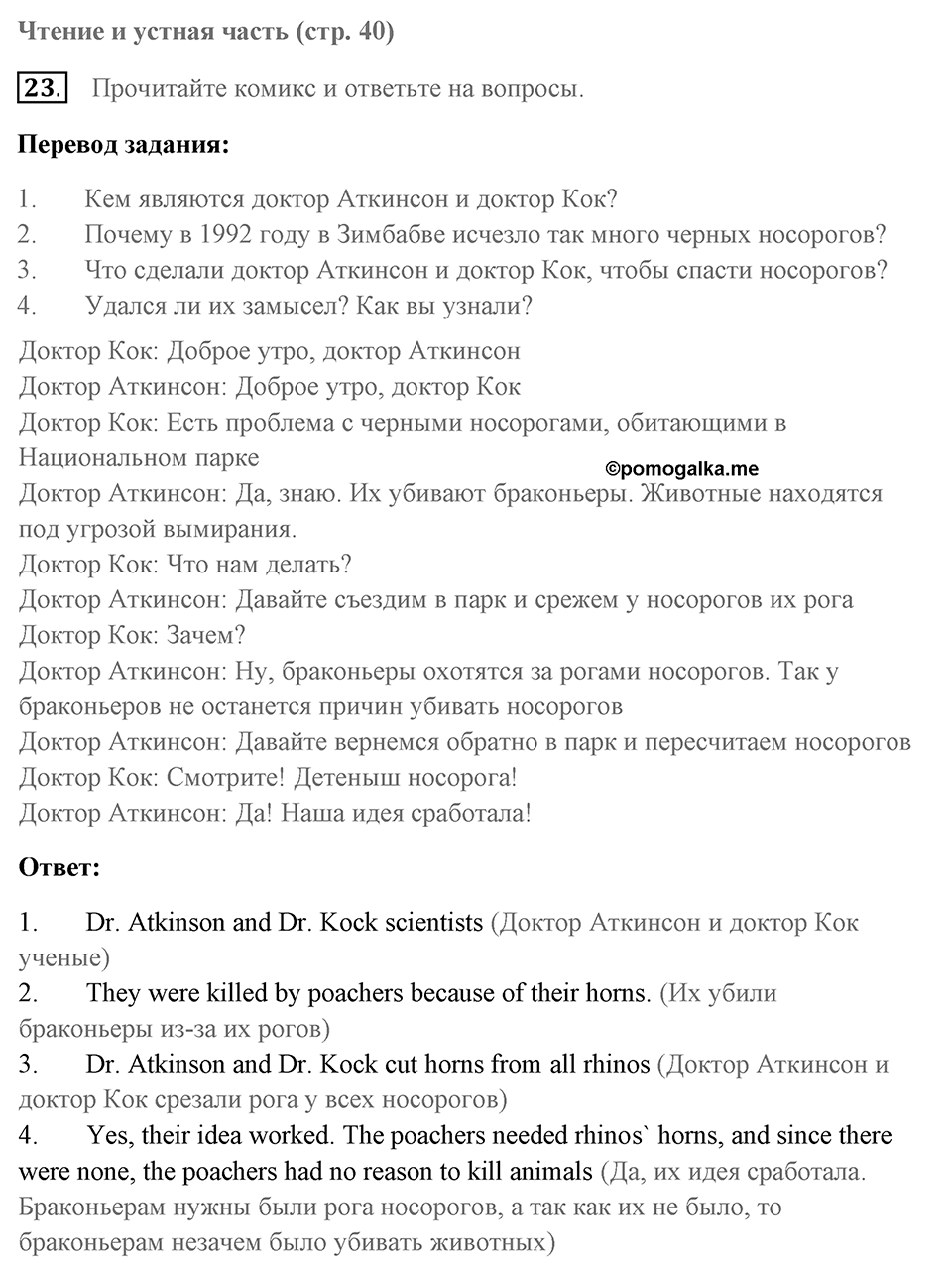 Unit 4. Animal quiz. Unit 4 задание 23 — решение 1