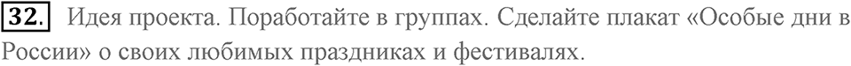 Unit 9. Free time. Unit 9 задание 32 — решение 1