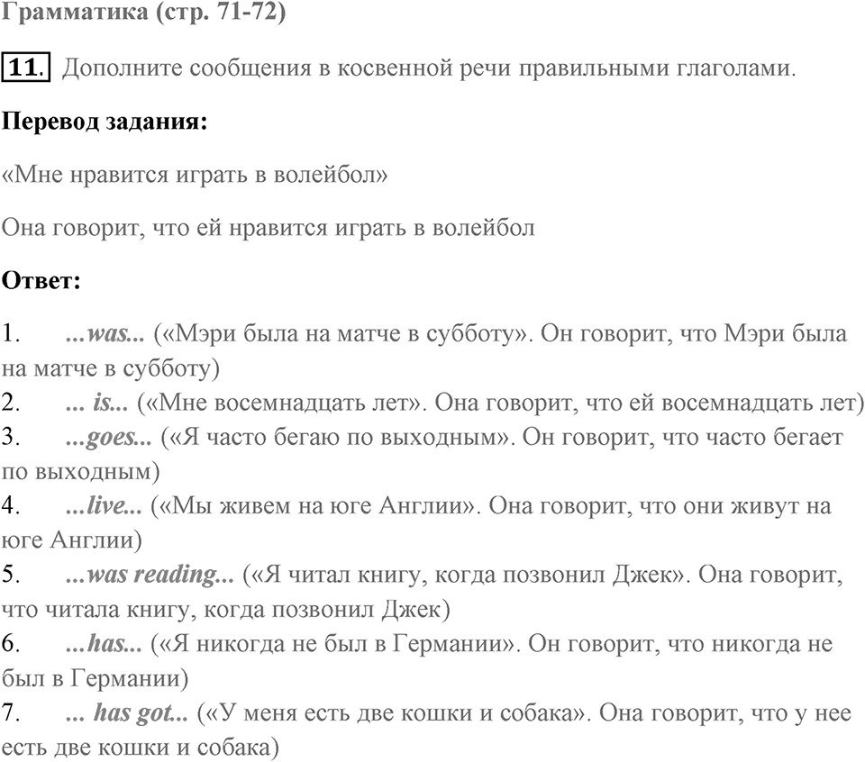 Unit 15 задание 11 — решение 1