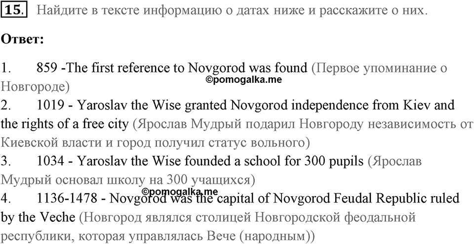 Unit 5. School activities. Unit 5 задание 15 — решение 1