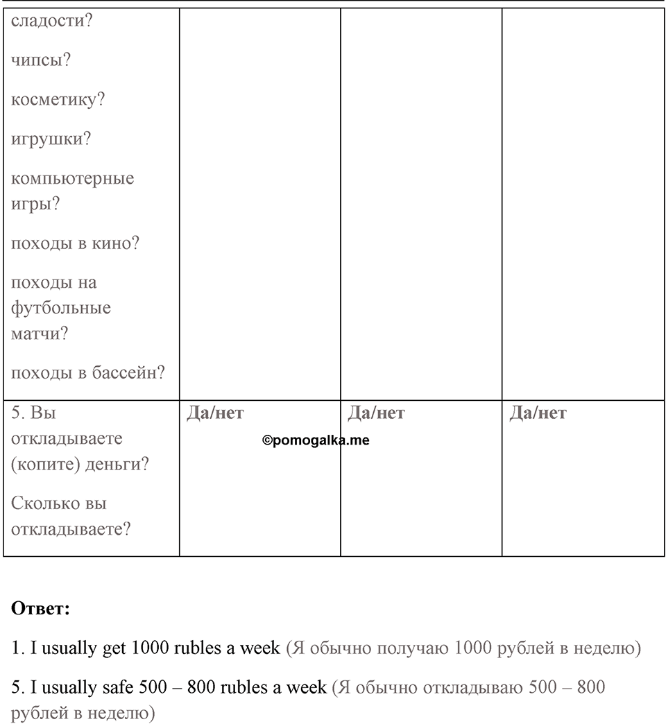 Unit 7. Pocket money. Unit 7 задание 1 — решение 2