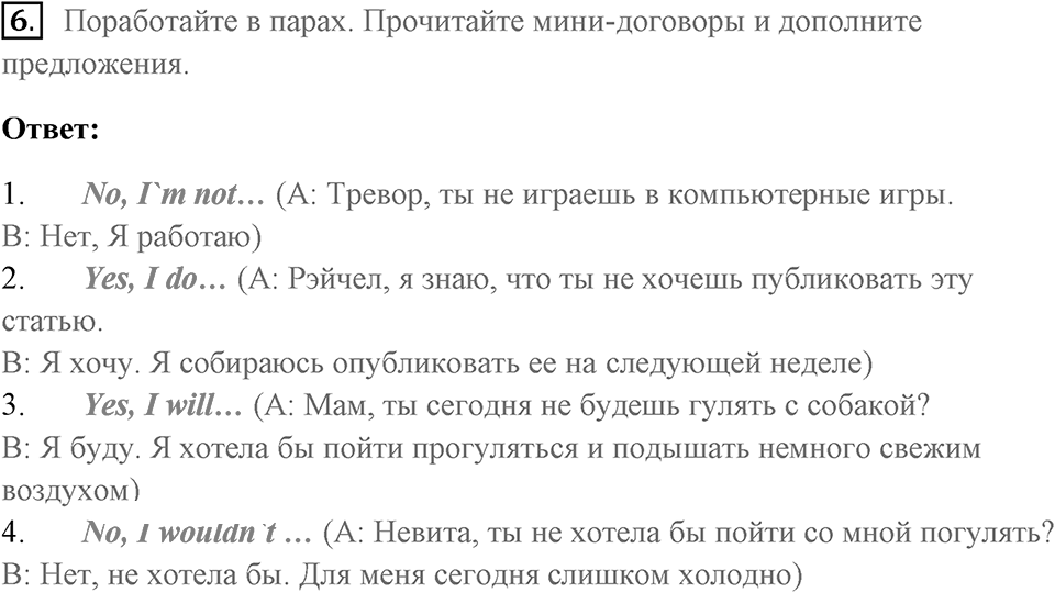 Unit 5. School activities. Unit 5 задание 6 — решение 1