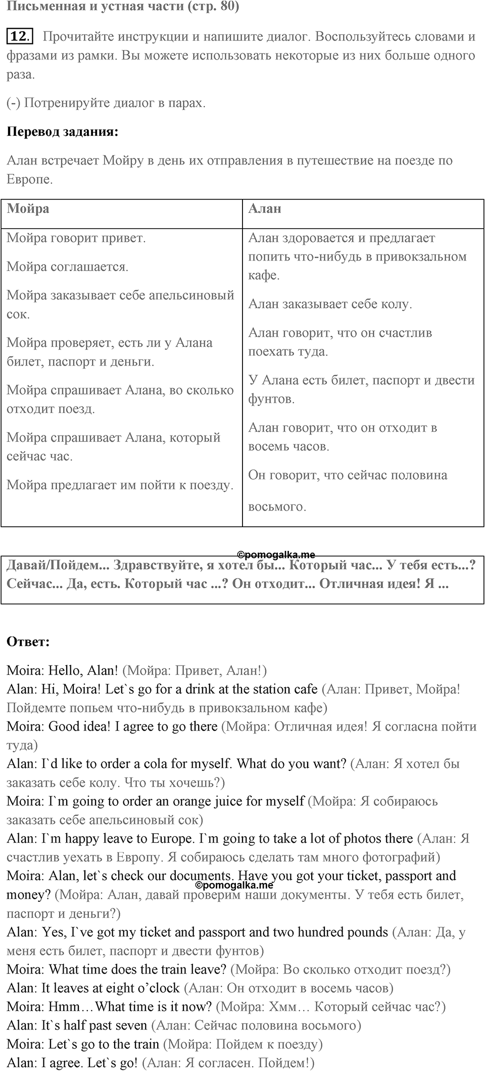 Unit 16 задание 12 — решение 1